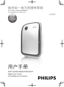 说明书 飞利浦 ACP027 空气净化器
