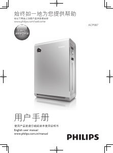 说明书 飞利浦 ACP087 空气净化器