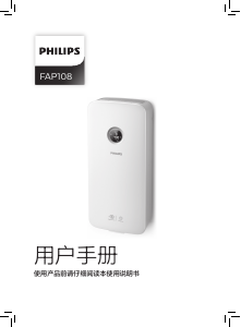 说明书 飞利浦 FAP108 空气净化器