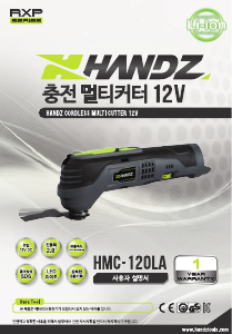 사용 설명서 핸즈파워툴 HMC-120LA 멀티툴