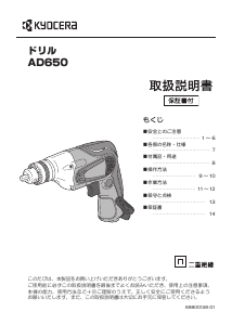 説明書 京セラ AD650 インパクトドリル