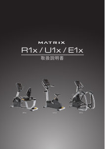 説明書 マトリックス R1x エクササイズバイク