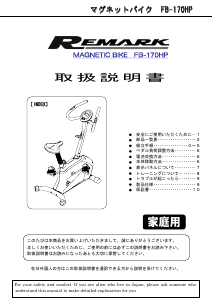 説明書 リマーク FB-170HP エクササイズバイク