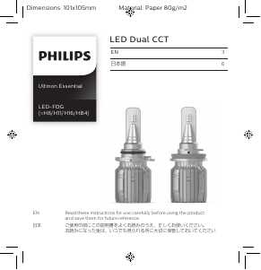 説明書 フィリップス 11366UEDX2 Ultinon Essential 車のヘッドライト