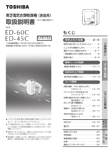 説明書 東芝 ED-45C ドライヤー