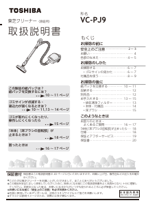 説明書 東芝 VC-PJ9 掃除機