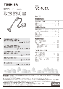 説明書 東芝 VC-PJ7A 掃除機