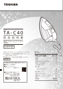 説明書 東芝 TA-C40 アイロン