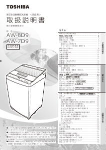 説明書 東芝 AW-7D9 洗濯機