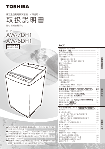 説明書 東芝 AW-6DH1 洗濯機