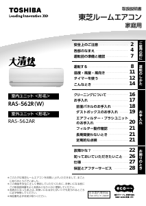 説明書 東芝 RAS-562R エアコン