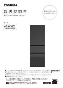 説明書 東芝 GR-S36SVL 冷蔵庫-冷凍庫