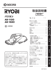 Εγχειρίδιο Ryobi AB-1620 Εργαλείο κουρέματος φράχτη