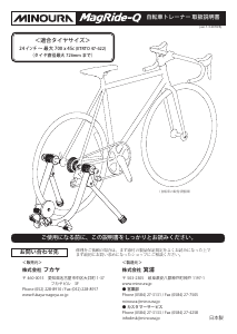 説明書 ミノウラ MagRide-Q エルゴトレーナー