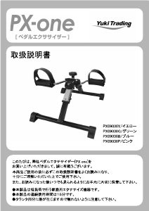 説明書 ユーキ PX09030G PX-One エクササイズバイク