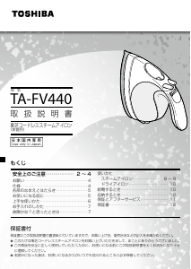 説明書 東芝 TA-FV440 アイロン