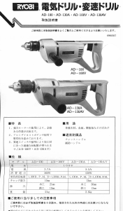 説明書 リョービ AD-130A インパクトドリル