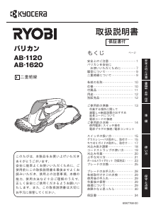 説明書 リョービ AB-1120 ヘッジカッター