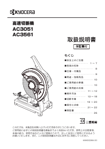 説明書 京セラ AC3051 切断機