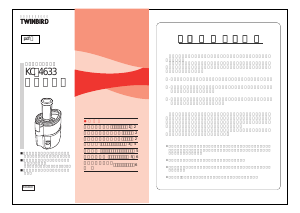 説明書 ツインバード KC-4633W ジューサー