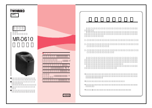 説明書 ツインバード MR-D610VO 精米機