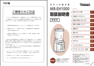 説明書 ツインバード MR-EH1000W 精米機