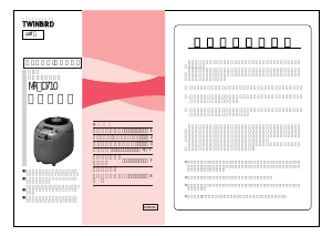 説明書 ツインバード MR-D710SI 精米機