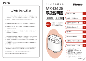 説明書 ツインバード MR-D428W 精米機