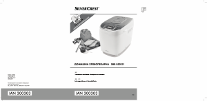 Наръчник SilverCrest IAN 300303 Пекарна за хляб