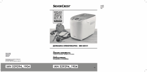 Наръчник SilverCrest IAN 329294 Пекарна за хляб
