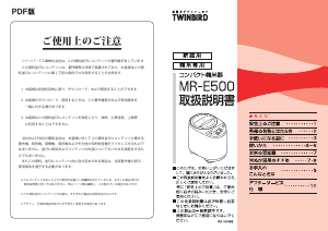 説明書 ツインバード MR-E500W 精米機