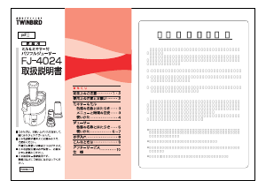 説明書 ツインバード FJ-4024W ジューサー