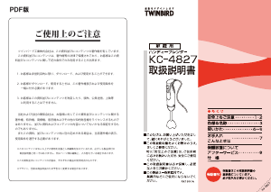 説明書 ツインバード KC-4827R ハンドブレンダー