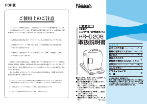 説明書 ツインバード HR-D206GY クーラーボックス