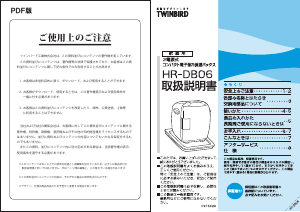 説明書 ツインバード HR-DB06 クーラーボックス