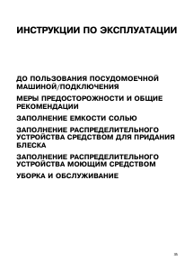 Руководство Bauknecht GSI 6497 WS Посудомоечная машина