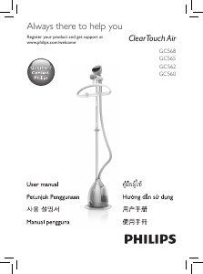 사용 설명서 필립스 GC562 ClearTouch Air 의료용 스팀기