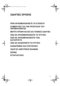 Εγχειρίδιο Caple C197/55DL Ψυγειοκαταψύκτης
