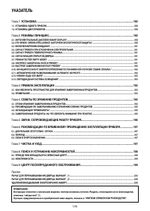 Руководство Bauknecht GKN 19F4 A++ WS Морозильная камера