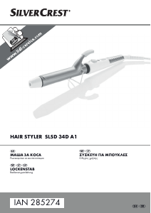 Наръчник SilverCrest IAN 285274 Стилизант за коса