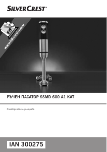 Наръчник SilverCrest IAN 300275 Ръчен блендер