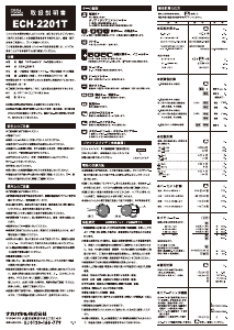 説明書 ナカバヤシ ECH-2201T 電卓