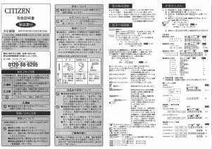 説明書 シチズン DM1230 電卓