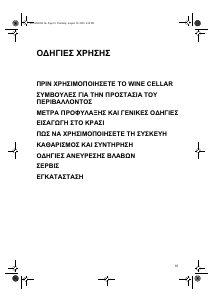 Εγχειρίδιο Bauknecht WLMG 885 Ντουλάπι κρασιού