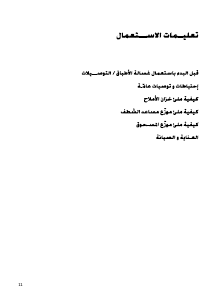 كتيب Bauknecht GSI 6520 IN غسالة صحون