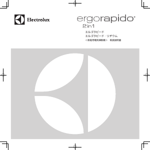 説明書 エレクトロラックス ZB3006 ErgoRapido 掃除機