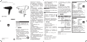 说明书 飞利浦 HP8132 电吹风