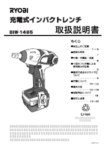 説明書 リョービ BIW-1465 インパクトレンチ