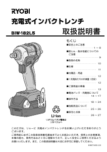 説明書 リョービ BIW-182L5 インパクトレンチ