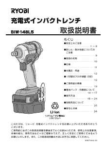 説明書 リョービ BIW-148L5 インパクトレンチ